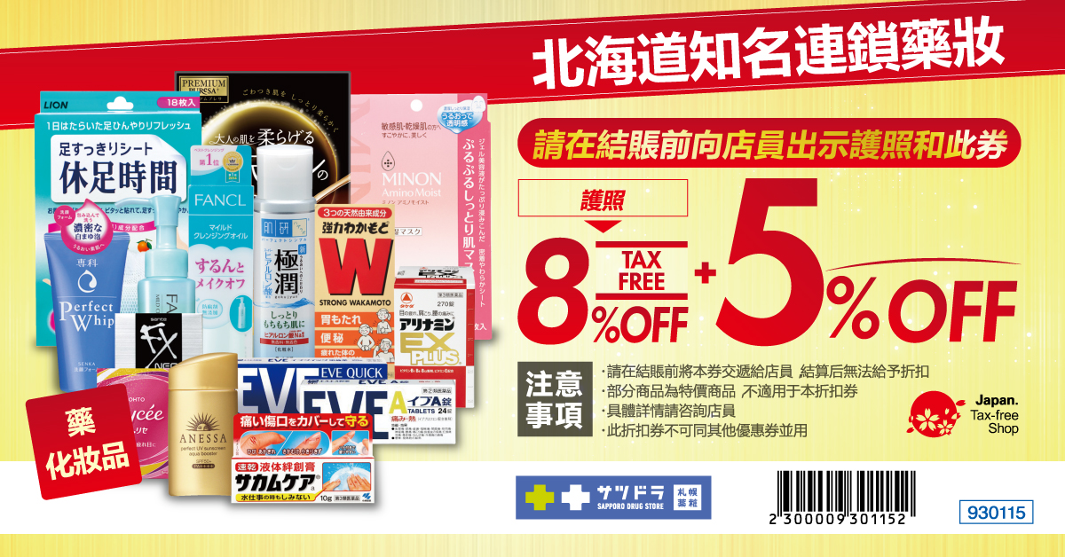 JAPAN COUPON
